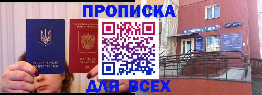 прописка штамп в Александровске